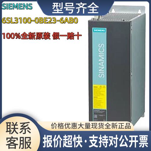 6SL3100-0BE23-6AB0S120变频器6SL31000BE236AB0议价