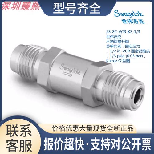 SS-8C-VCR-KZ-1/3提升阀芯单向阀固定压力1/2in 1/3psig议价
