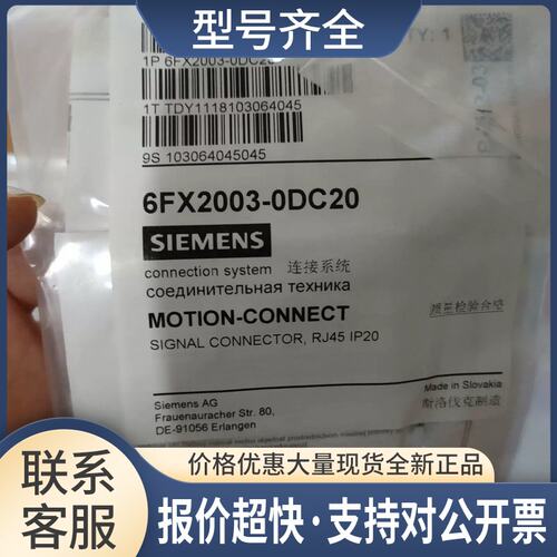 6FX2003-0DC20/0DM67/0DS00/0LL13/0SL12/0SL13信号连接器议价