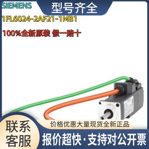 1FL6024-2AF21-1MB1S-1FL6电机1FL60242AF211MB1议价