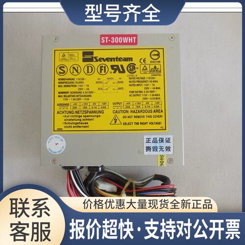 Seven team 7盟 ST-300WHT 300W AT工控机电源议价