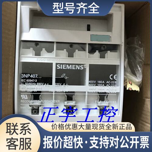 隔离开关3NP4070-0CA01 3NP407熔芯底座开关 400V 160A 12W议价