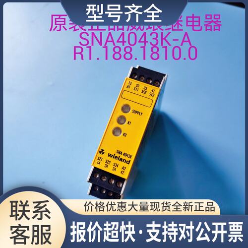 安全继电器 SNA 4043K-A R1.188.1810.0 AC/DC24V议价