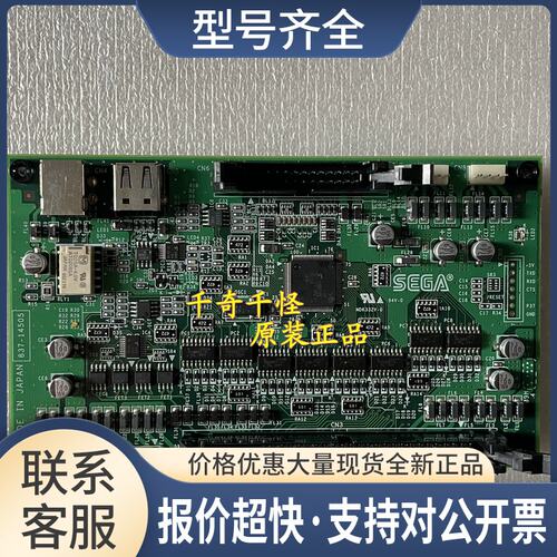 SEGA 世嘉 837-14505 游戏机通用IO板 实物图拍 上海现议价
