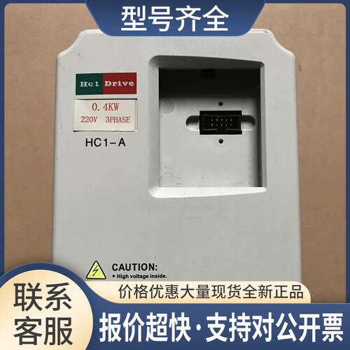 变频器 HC1A00D423C 0.4KW 220V 测试包好 质量保证议价