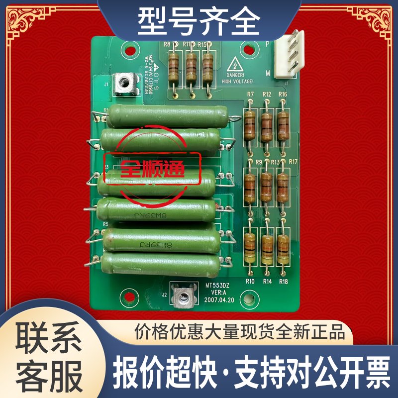 MT553DZ变频器MD320 280 380充电电阻板限流软充板启动板包好议价图片