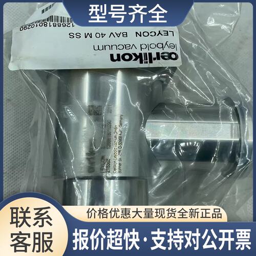 OERLIKON LEYBOLD VACUUM LEYCON BAV40 M SS 手动角阀议价