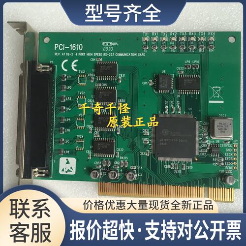 PCI-1610 REV.A1通信卡采集卡 4端口RS-232上海议价