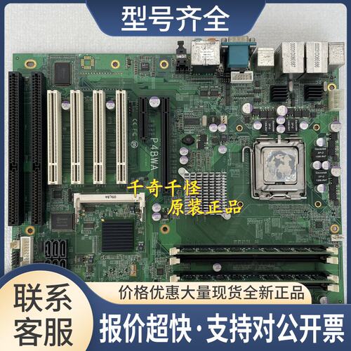 台湾 肯懋工控机主板 P4BWA 工业设备主板 ATX母板 实物 上海议价