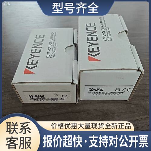 GS-M51N+GS-MA5M：销售安全产品 为准议价