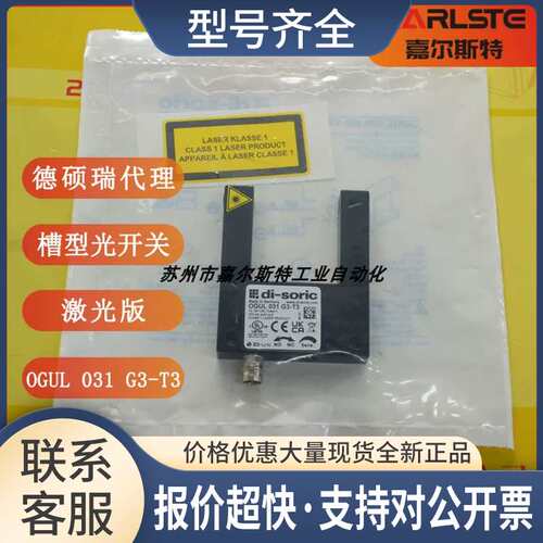德硕瑞DI-SORIC槽型光电开关 OGUL 031 G3-T3 议价议价