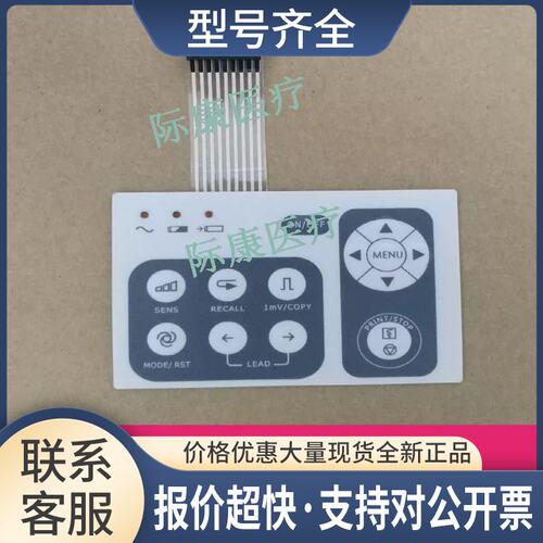 理邦SE-300B/SE-3B/SE-100/SE-3/SE-1心电图机按键膜按键面板议价