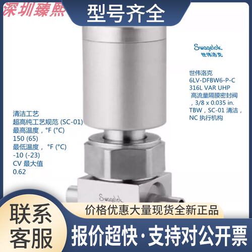 6LV-DFBW6-P-C 高流量隔膜密封阀 3/8 x 0.035in议价