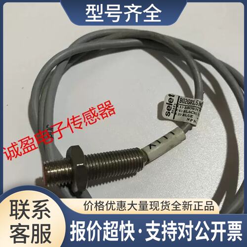 意大利赛力特SELET接近开关传感器B02G81，5NO议价