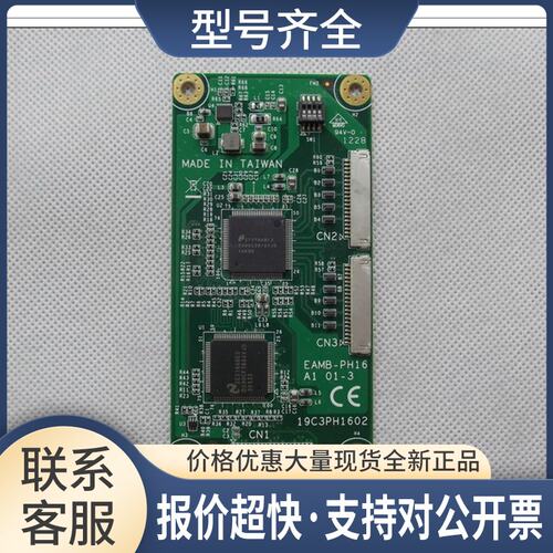 yan华 工业一体机 驱动板 EAMB-PH16 A1 主板 实物图包好议价