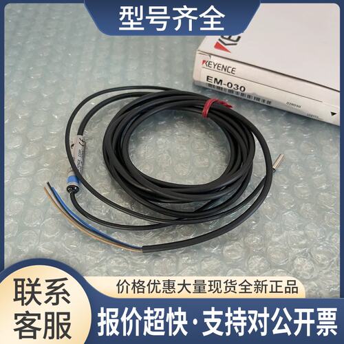 EM-030 EM-038 EM-054 EM-080 EM-005分离式接近开关传感器议价