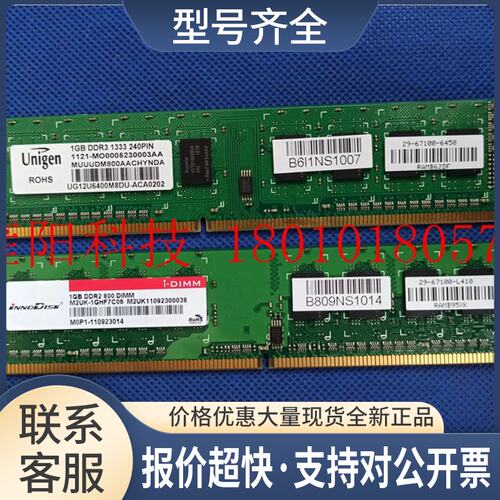 ODISK 1GB DDR2 800 DIMM UNIGEN 1GB DDR3 1333 240PIN 内存议价