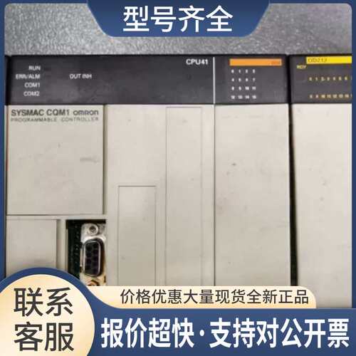 CQM1-PA203 CPU41-E AD041 IPS01 CQM1H-CPU11 CQM1H-CPU51议价