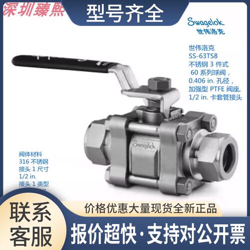 SS-63TS8 3式60系列球阀0.406in孔径1/2in卡套接头议价