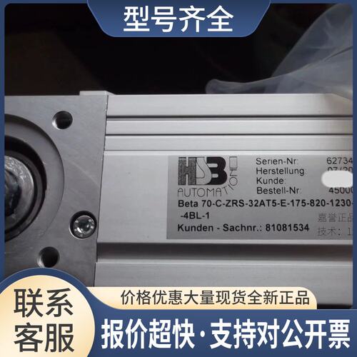 HSB模组Beta 70-C-ZRS-32AT5-E-175-820-1230-AK-AZ1-4BL-1议价