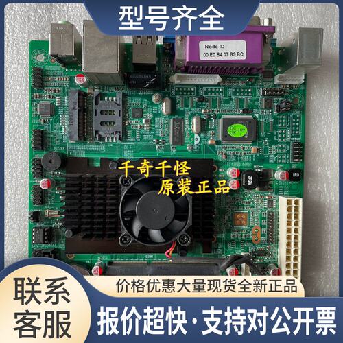 工业工控机 WD525NF 主板 收银机 P0S机用 实物图 上海议价