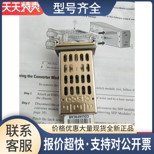 思科CIsco CVR-X2-SFP V02 万兆光口转SFP接口模块议价
