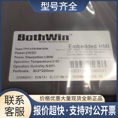 触摸屏BothWin TPC105人机界面TPC105-BW33H 当天发货议价