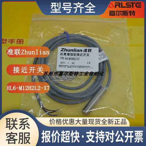 HL6-M12H2L2-X7 G200-M12H2L2-X6准联zhunlian接近开关传感器议价