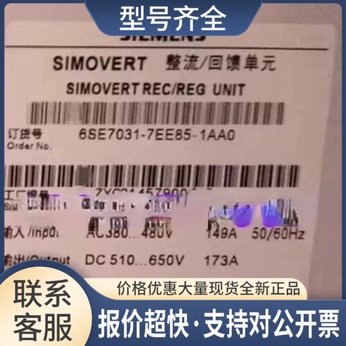 变频器6SE7031/7032/7033/7034/7036-7/8/6/1/EE85/-0AA0议价