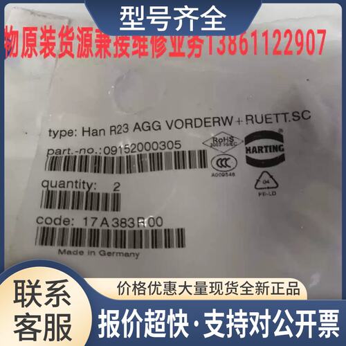HARTING Han R23 AGG VORDERW+RUETT.SC 09152000305议价
