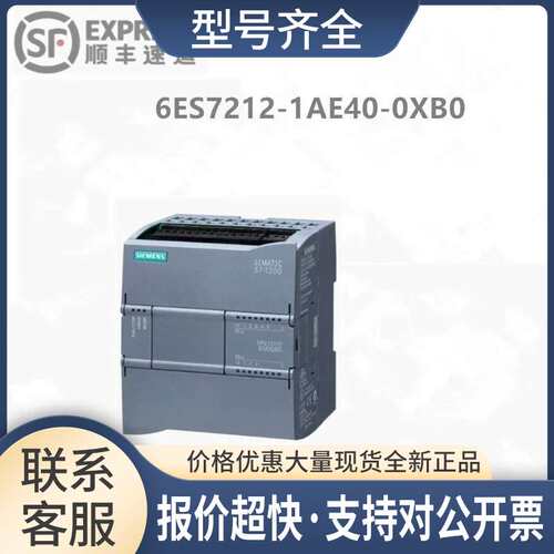 6ES7212-1AE40-0XB0/212-1AE40-0XB0/211-1BE40-0XB0议价