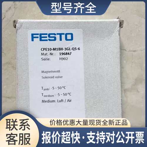 CPE10-M1BH-3GL-QS-6 196847  电磁阀 议价