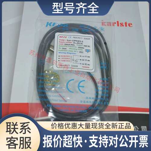 台湾KFPS开放TLX-12P02E2-Z接近开关传感器议价