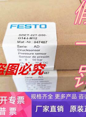 正品压力传感器SDET-22T-D50-G14-I-M12 547487