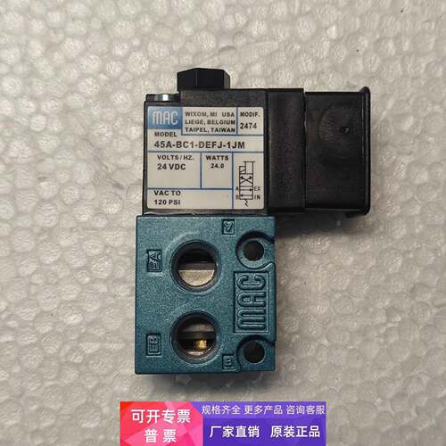 MAC电磁阀45A-BC1-DEFJ-1JB 45A-BA1-DDAA-1BA 2JM CLSF 24VDC