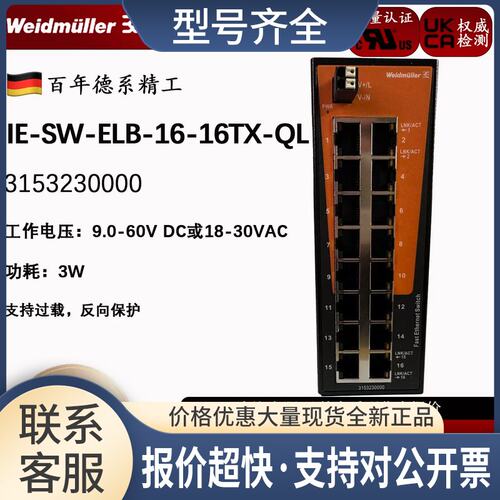 IE-SW-ELB-16-16TX-QL 16口工业交换机 3153230000议价
