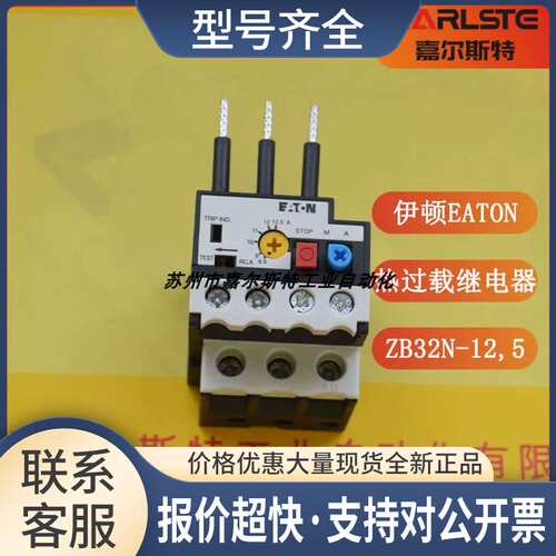EATON伊顿 热过载继电器 ZB32N-12，5 欢迎咨询议价