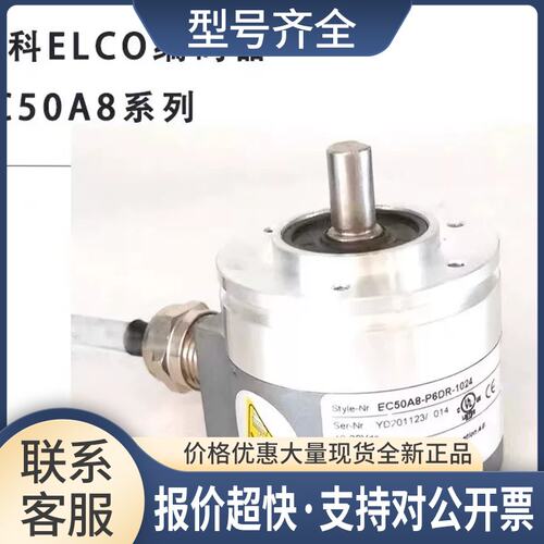 科 EC50A8-P6PR-1024/ CO12.4-2 /OSQ18-K450VP6 编码器 议价议价