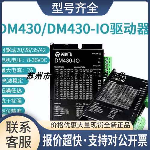 飞42/57步进电机驱动器 DM430通用M415B M420B驱动128细分24v议价