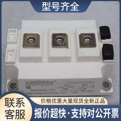 *销售*SEMITRANS模块 SKM300GB123D 议价