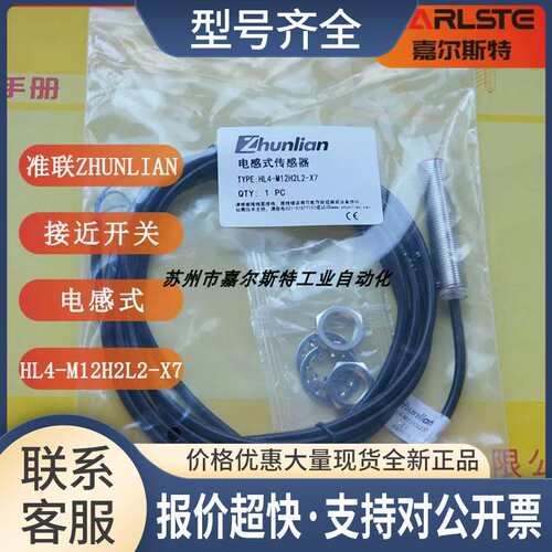 HL4-M12H2L2-X7准联Zhunlian电感式接近开关传感器议价议价