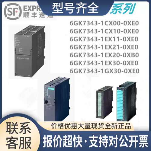 7 343-1CX00/343-1CX10/1EX11/1EX21/1EX21/1EX30/1GX30-0XE0议价