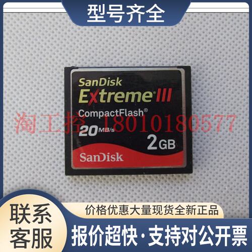 Sandisk EXTREME III 20MB/S 2GB 工业级CF卡 2G 实物图包好议价