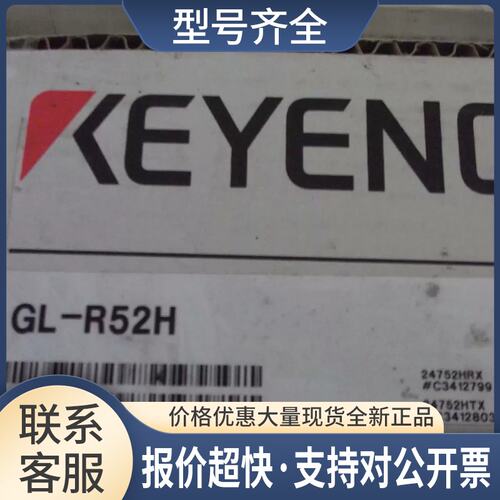 安全光栅GL-R52H议价