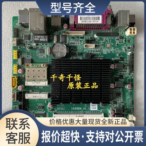 J1900D2E V1.1 收银机主板 双EDP主板 1X00DH_V1.1 上海议价
