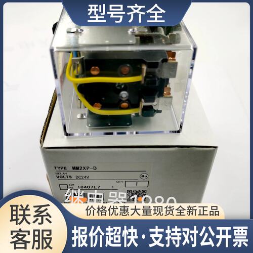继电器 MM2XP-D MM2XP DC24V 24VDC DC110V议价