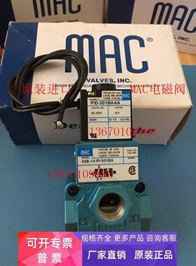 MAC电磁阀55B-14-PI-501BA 11-PI-501JA 55B-12-PI-501JB PE 550B