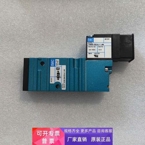 MAC电磁阀52A-31-D0B-DM-DDAJ-1JM 52A-31-D0B-DM-DDAJ-1KJ印刷机