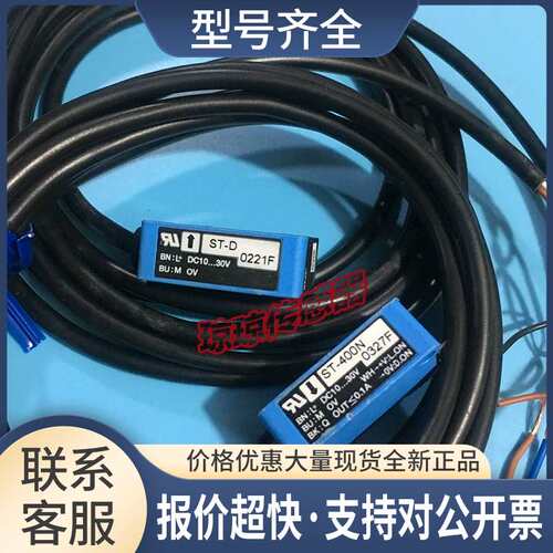 OPTEX奥普士ST-400N ST-D S2T-1200N S2T-D对射光电开关传感器议