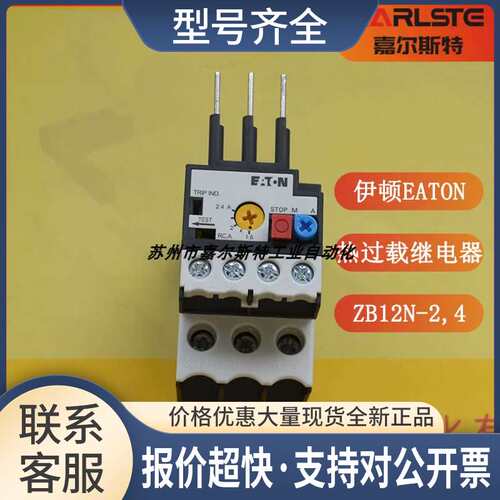 EATON伊顿 热过载继电器 ZB12N-2，4 欢迎咨询议价